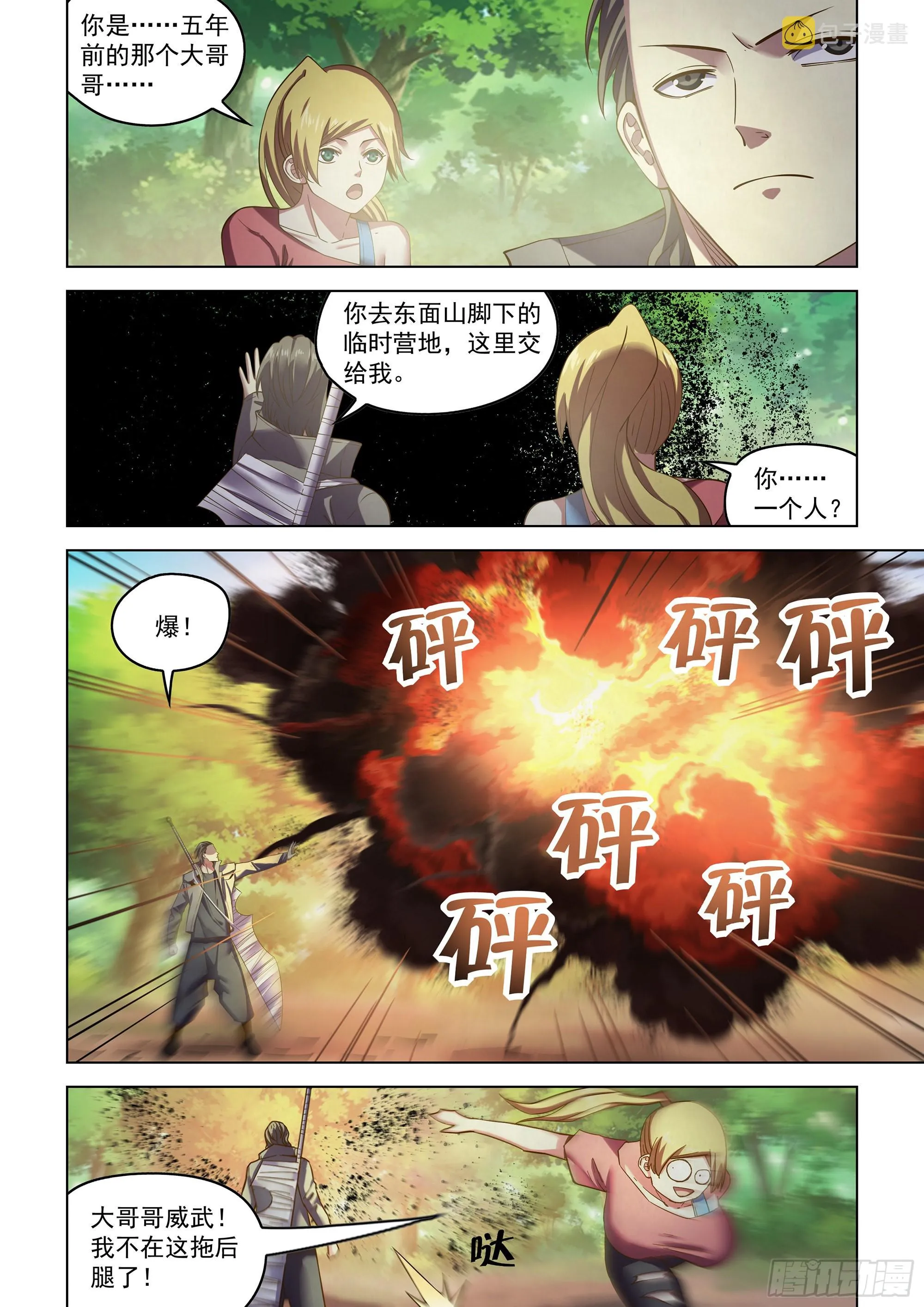 第473话 第7页