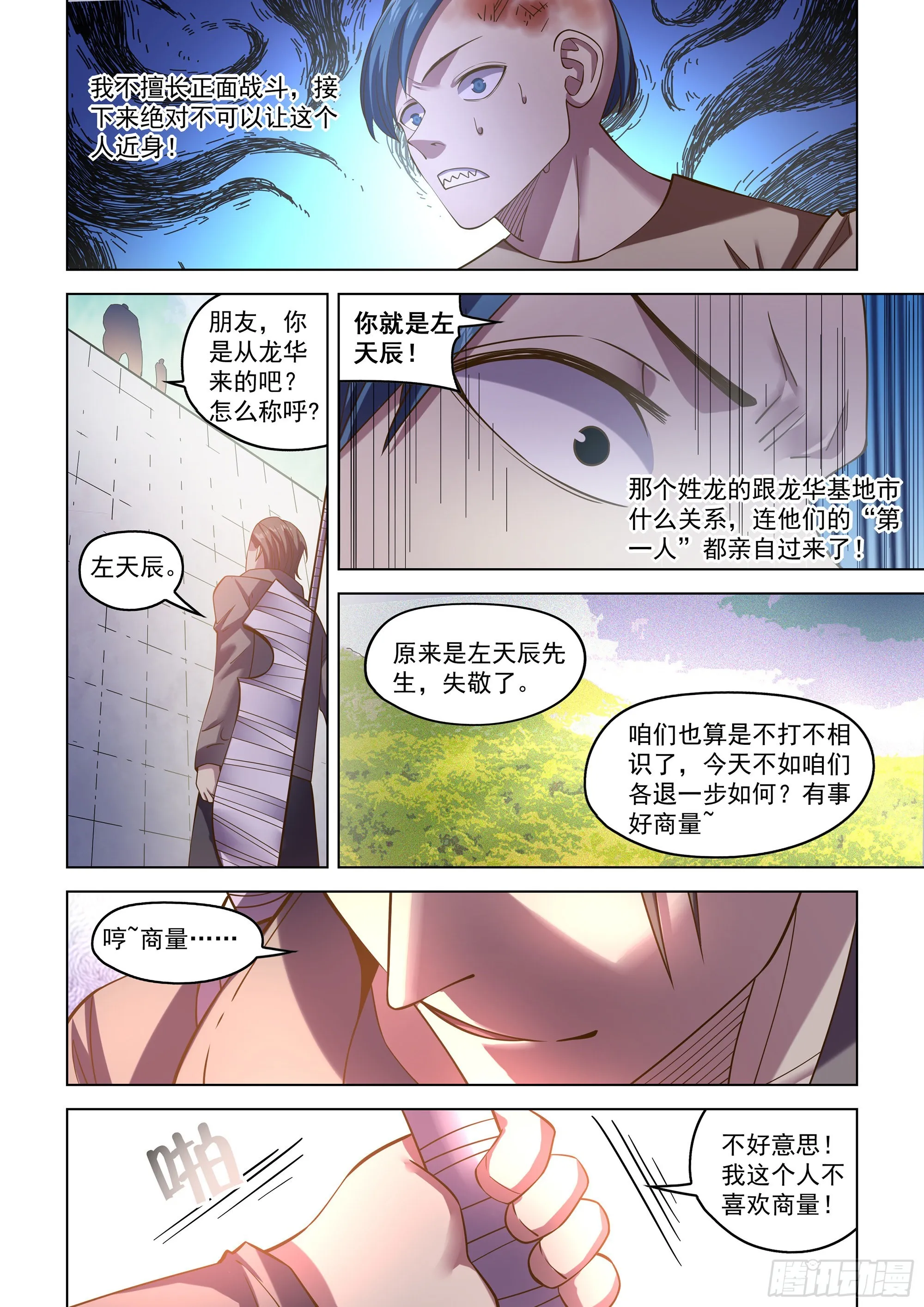 第473话 第9页