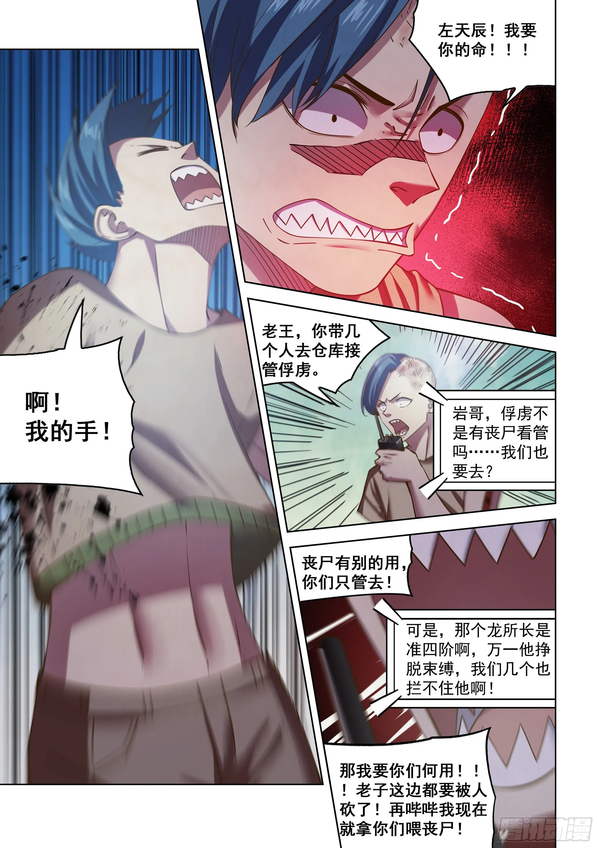 第473话 第14页