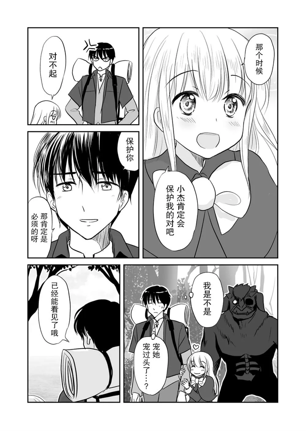 第18话 第2页