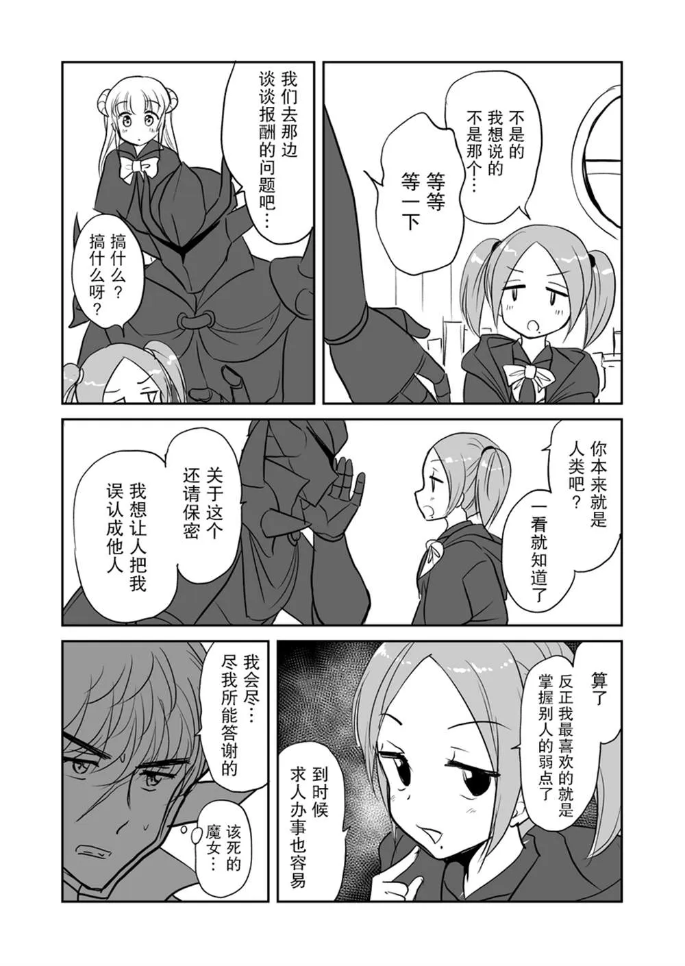 第13话 第2页