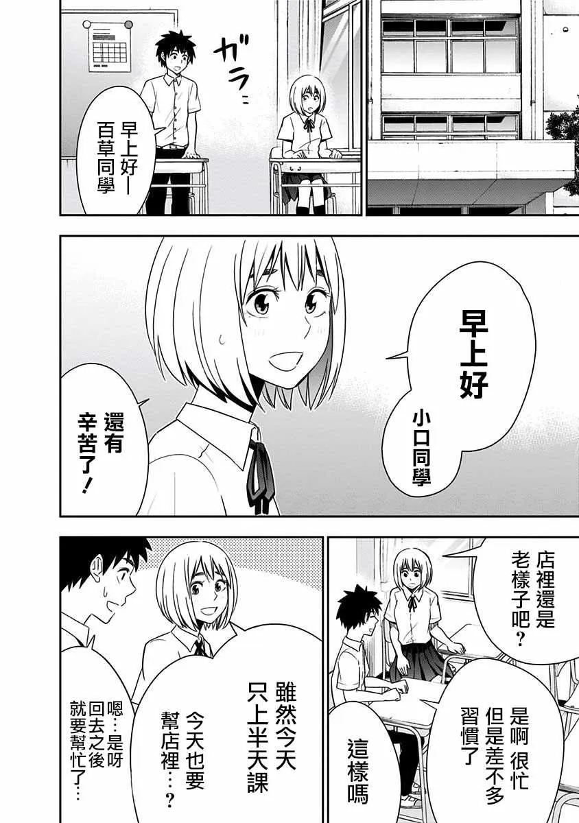 第86话 第4页