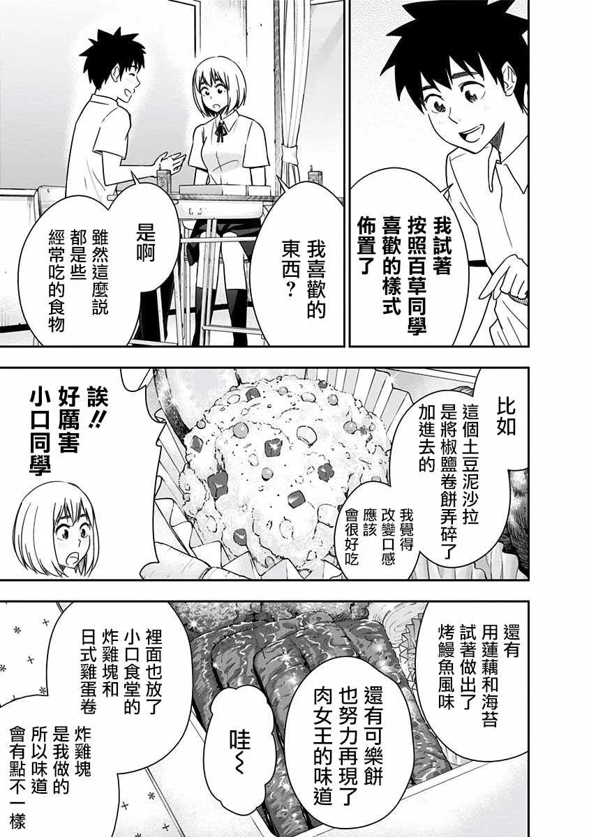 第86话 第13页