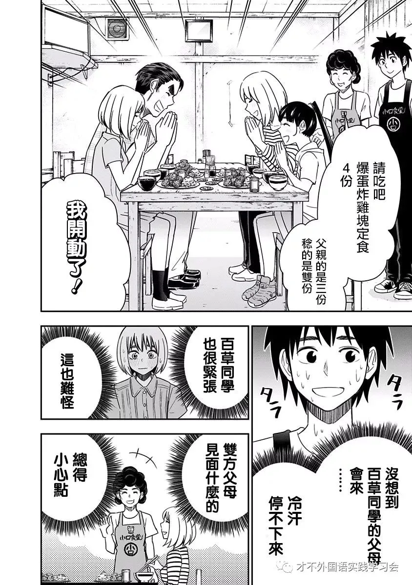 第83话 第3页