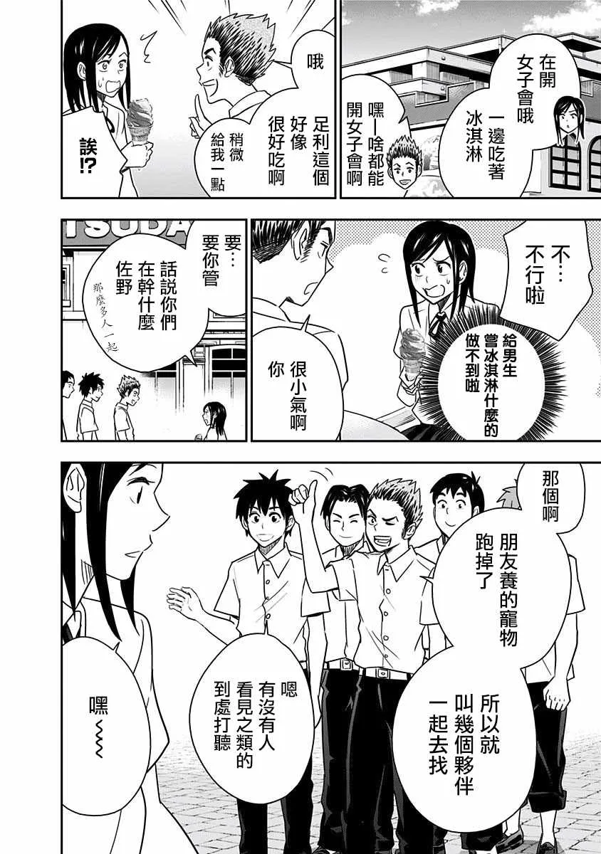 第82话 第6页