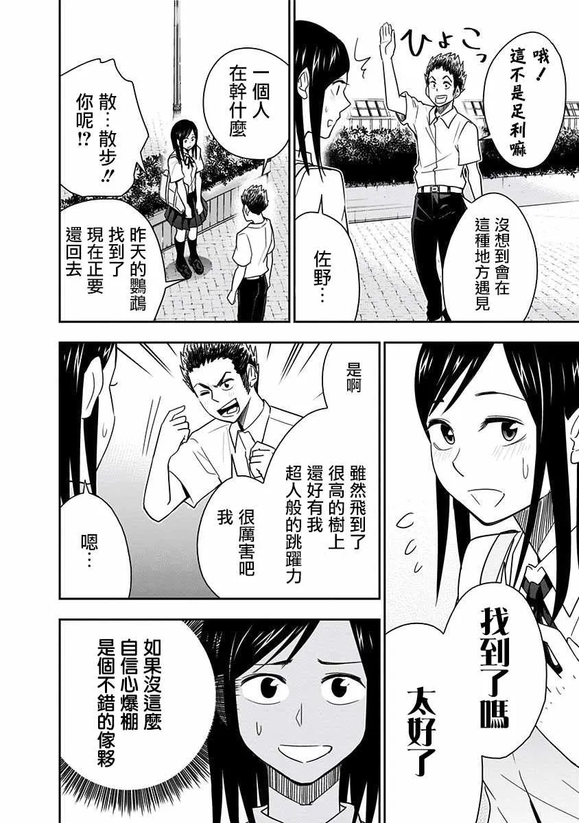 第82话 第10页