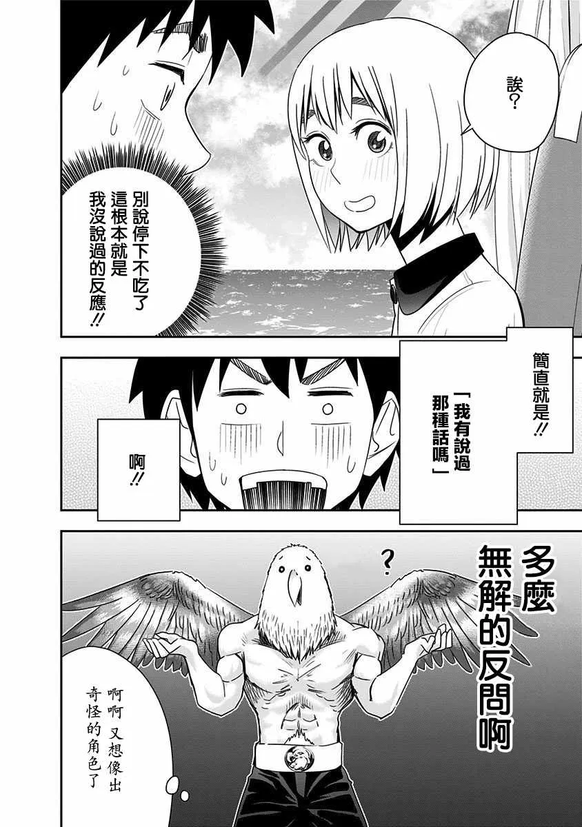 第68话 第12页
