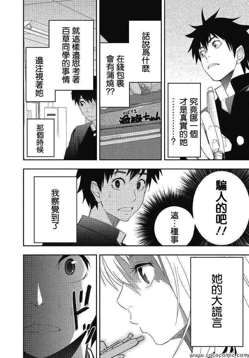 第1话 第27页