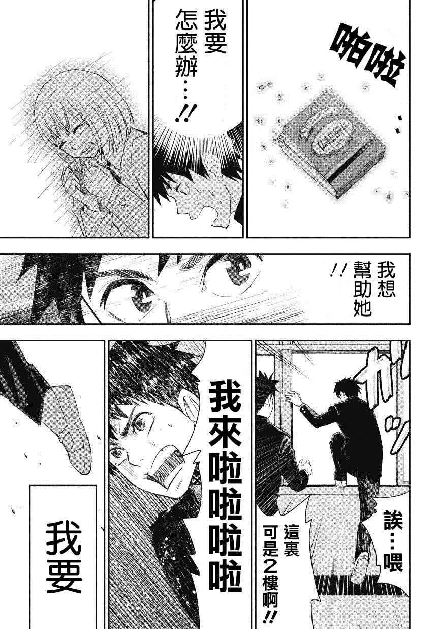 第2话 第23页