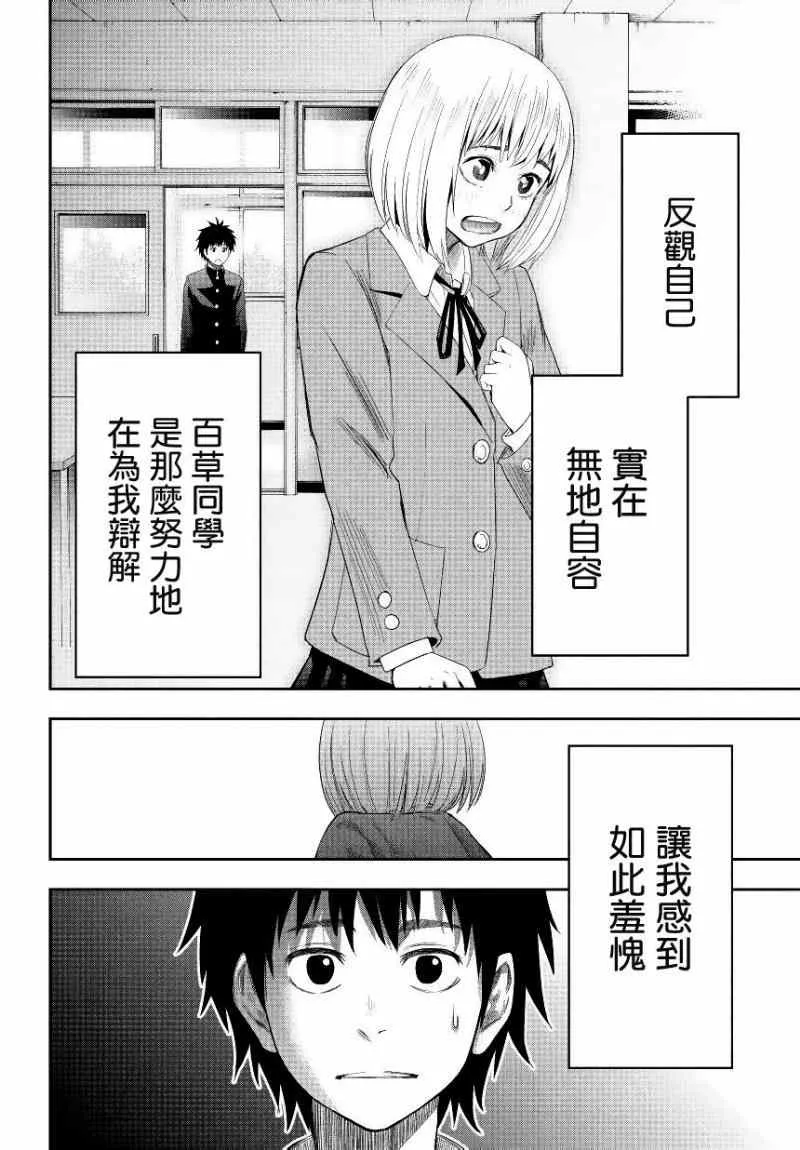 第3话 第16页