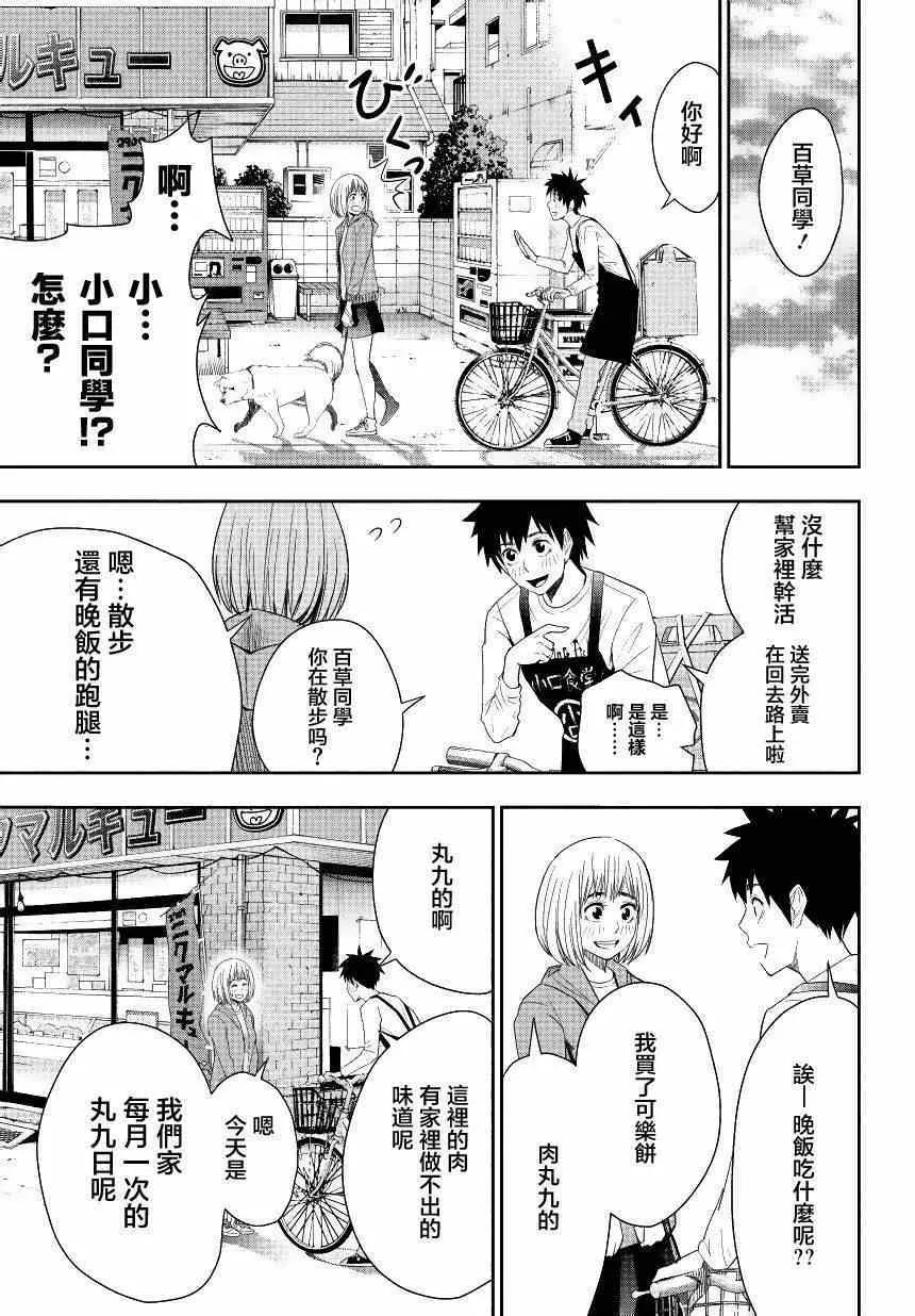 第5话 第3页