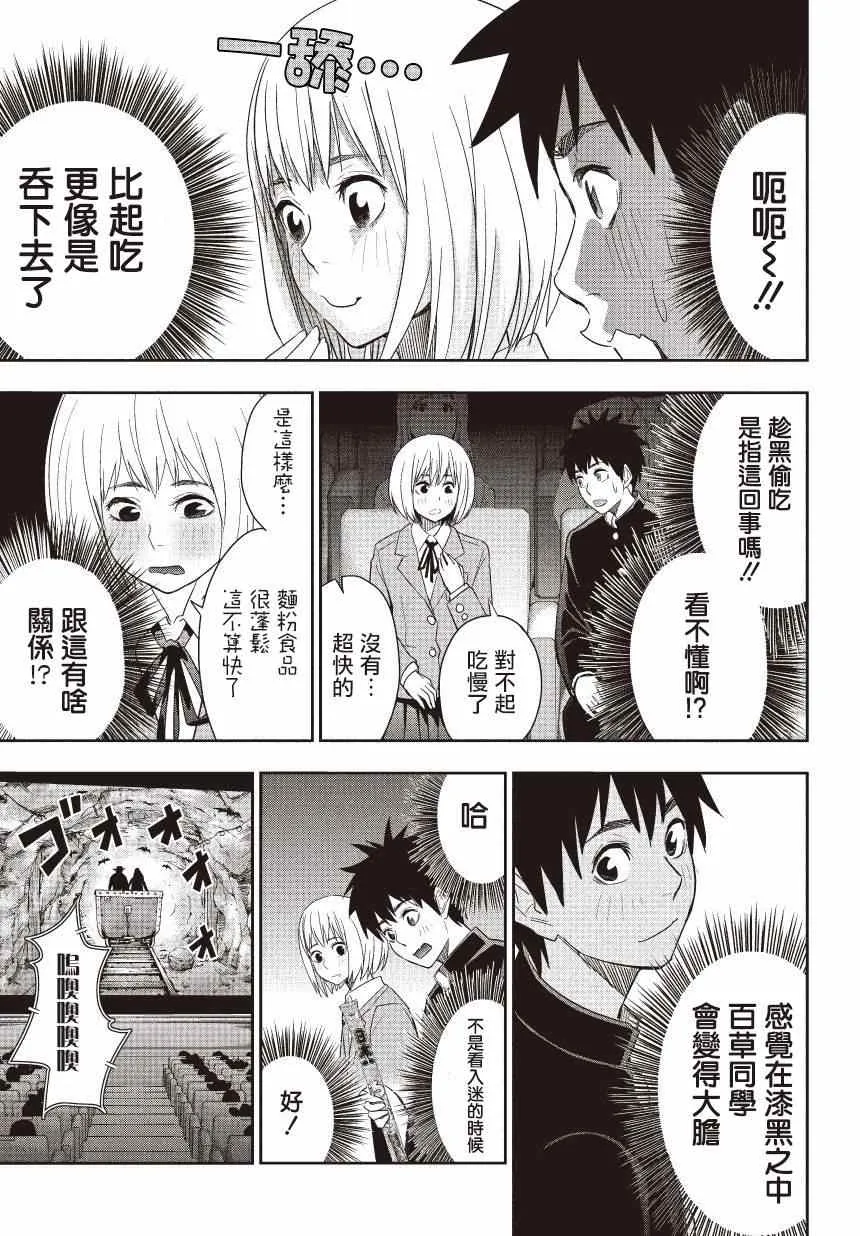 第7话 第9页