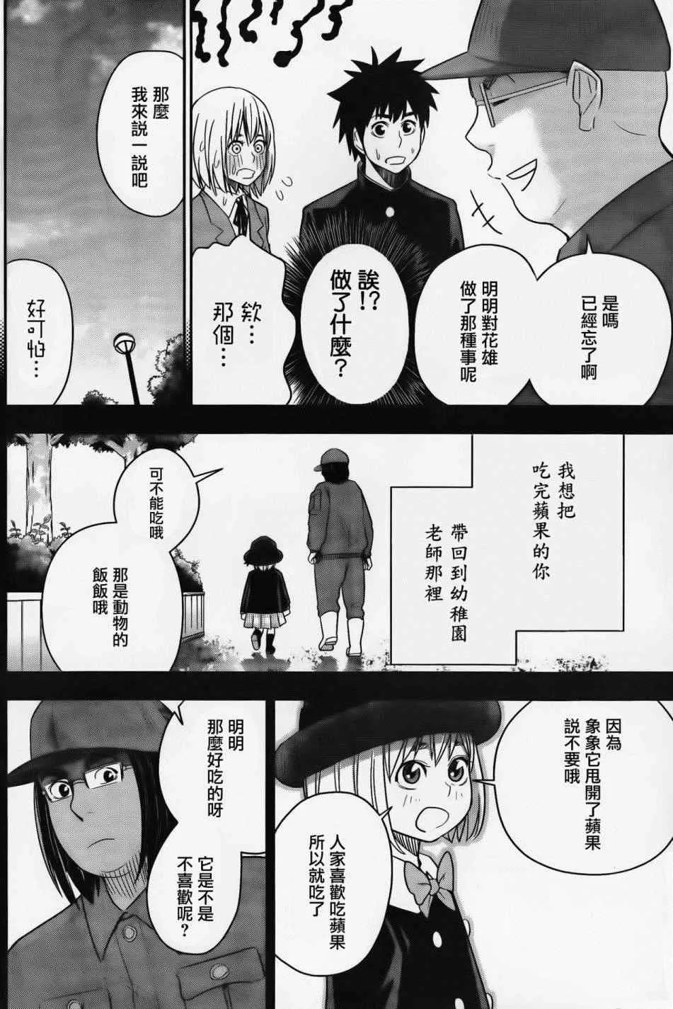 第17话 第4页