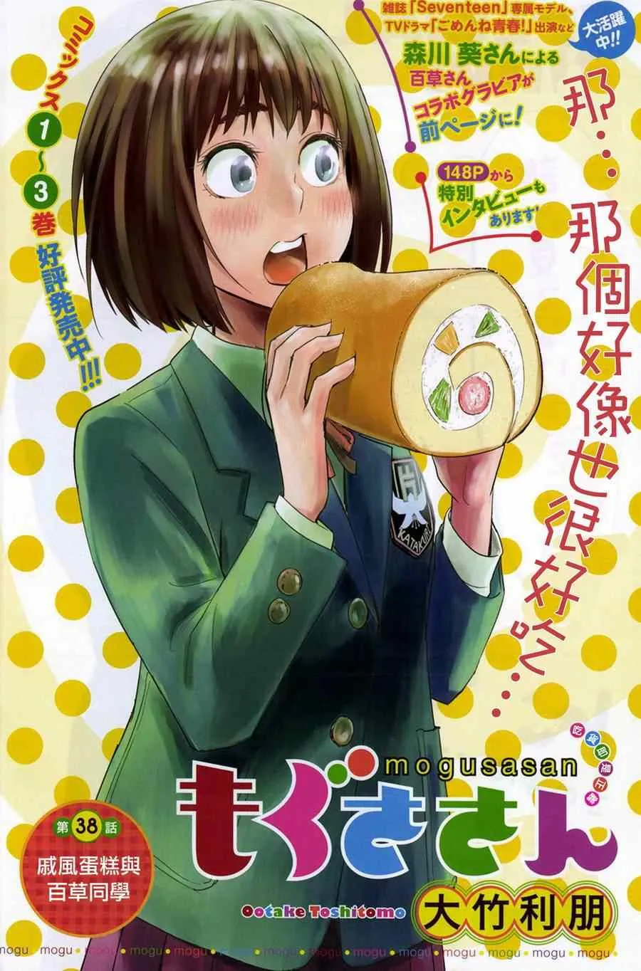 第38话 第2页