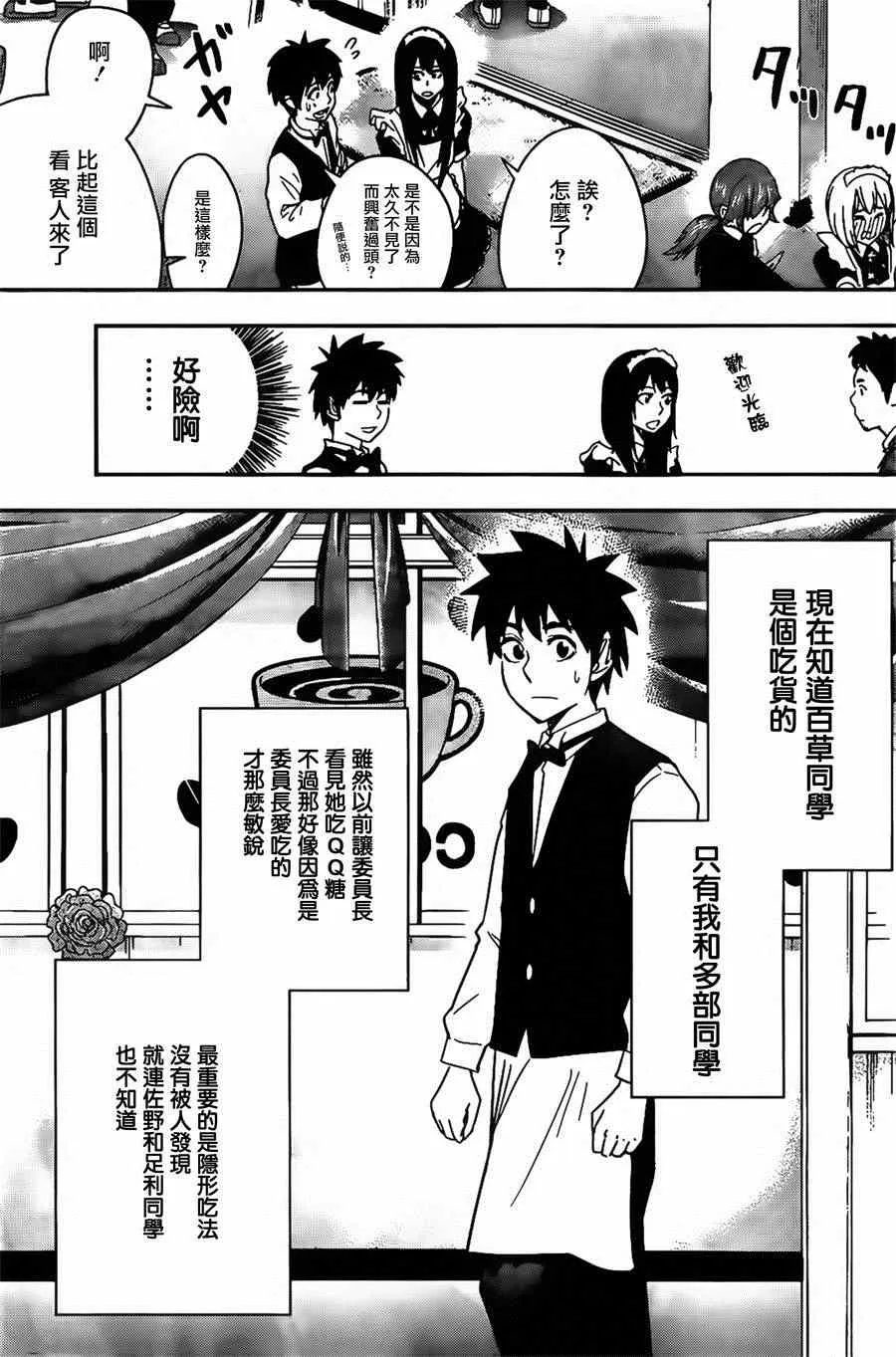 第38话 第5页