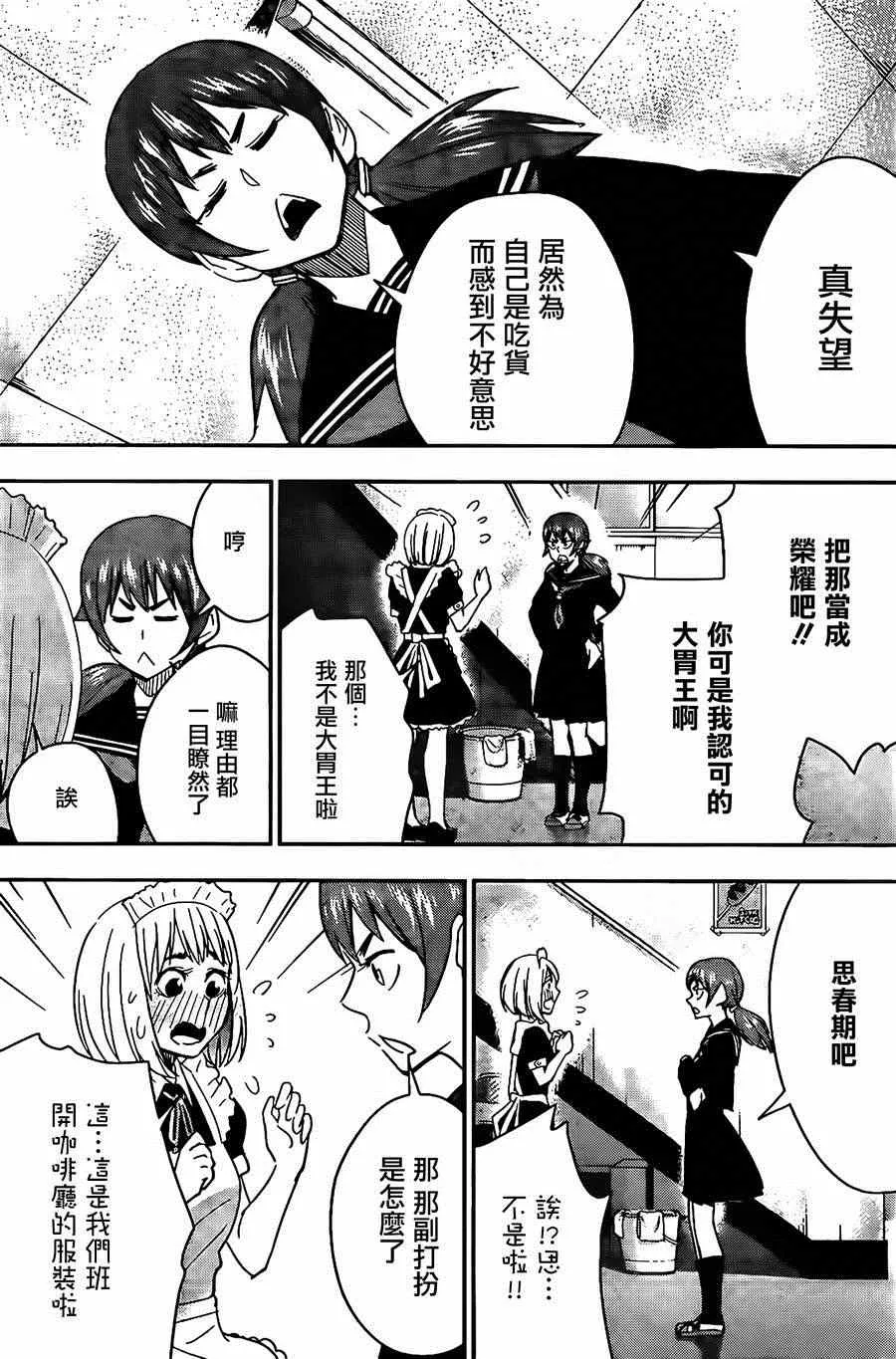 第38话 第7页