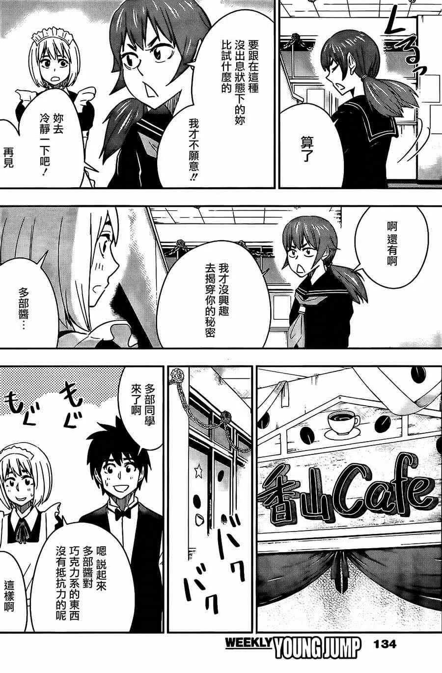 第38话 第8页