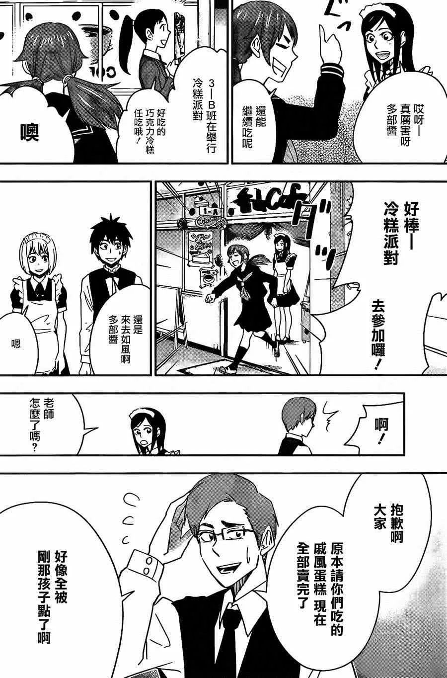 第38话 第12页