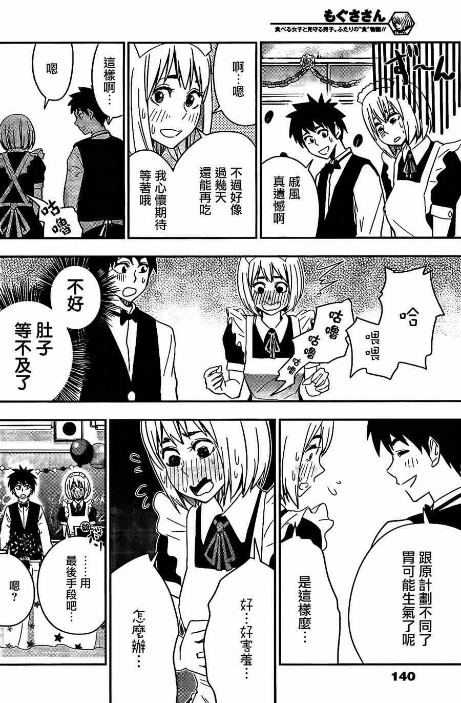 第38话 第14页