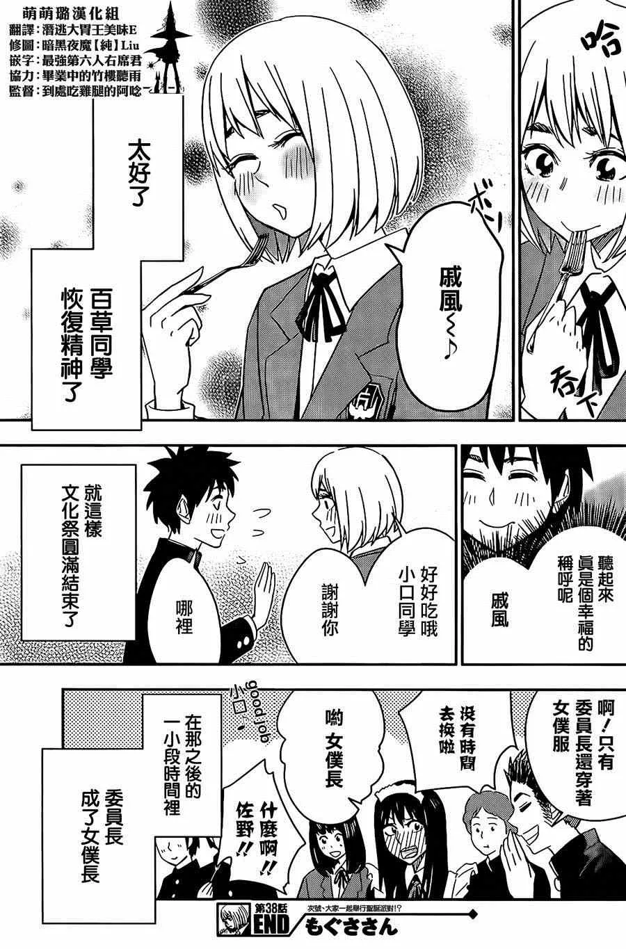 第38话 第21页