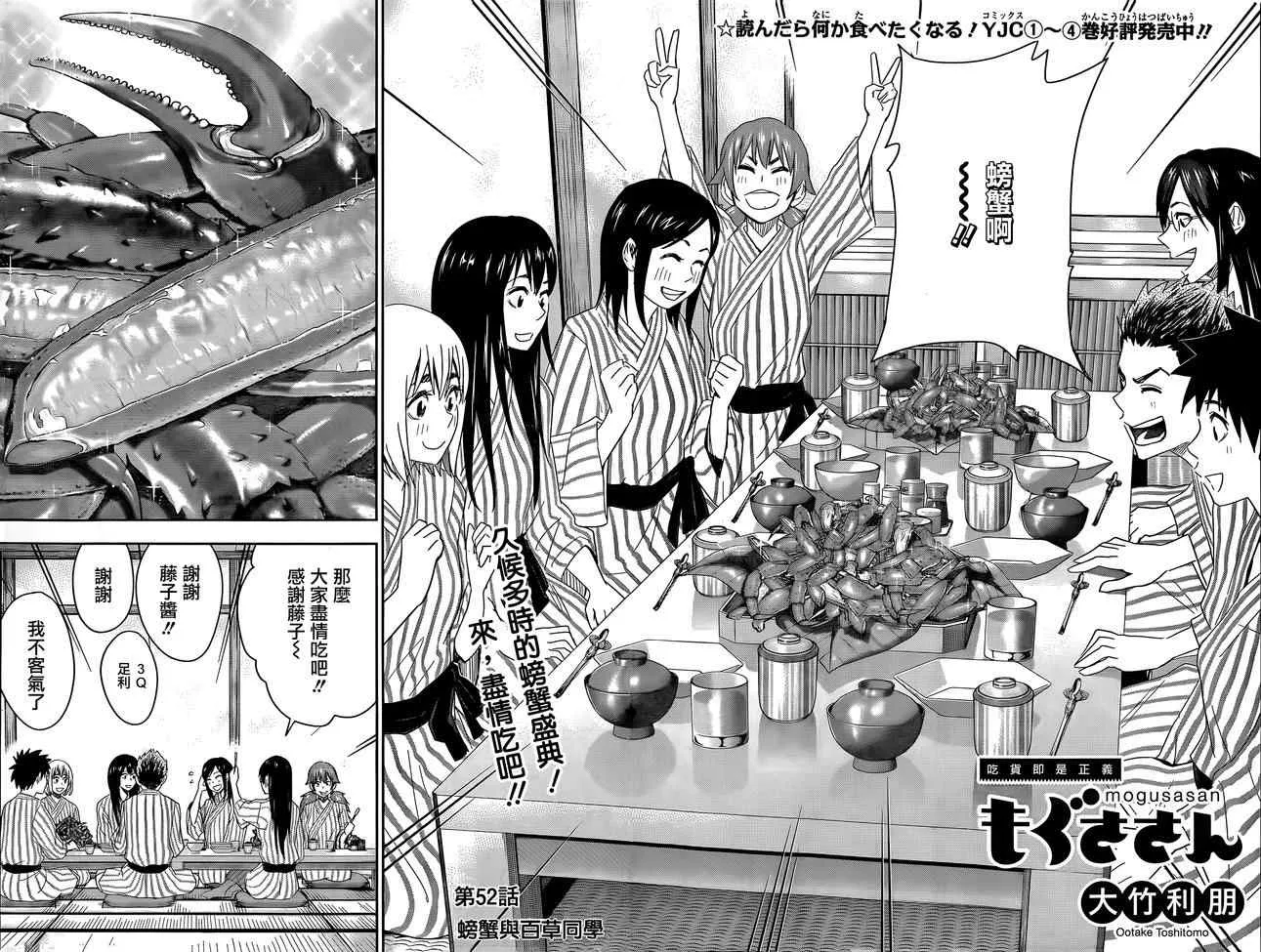 第52话 第2页