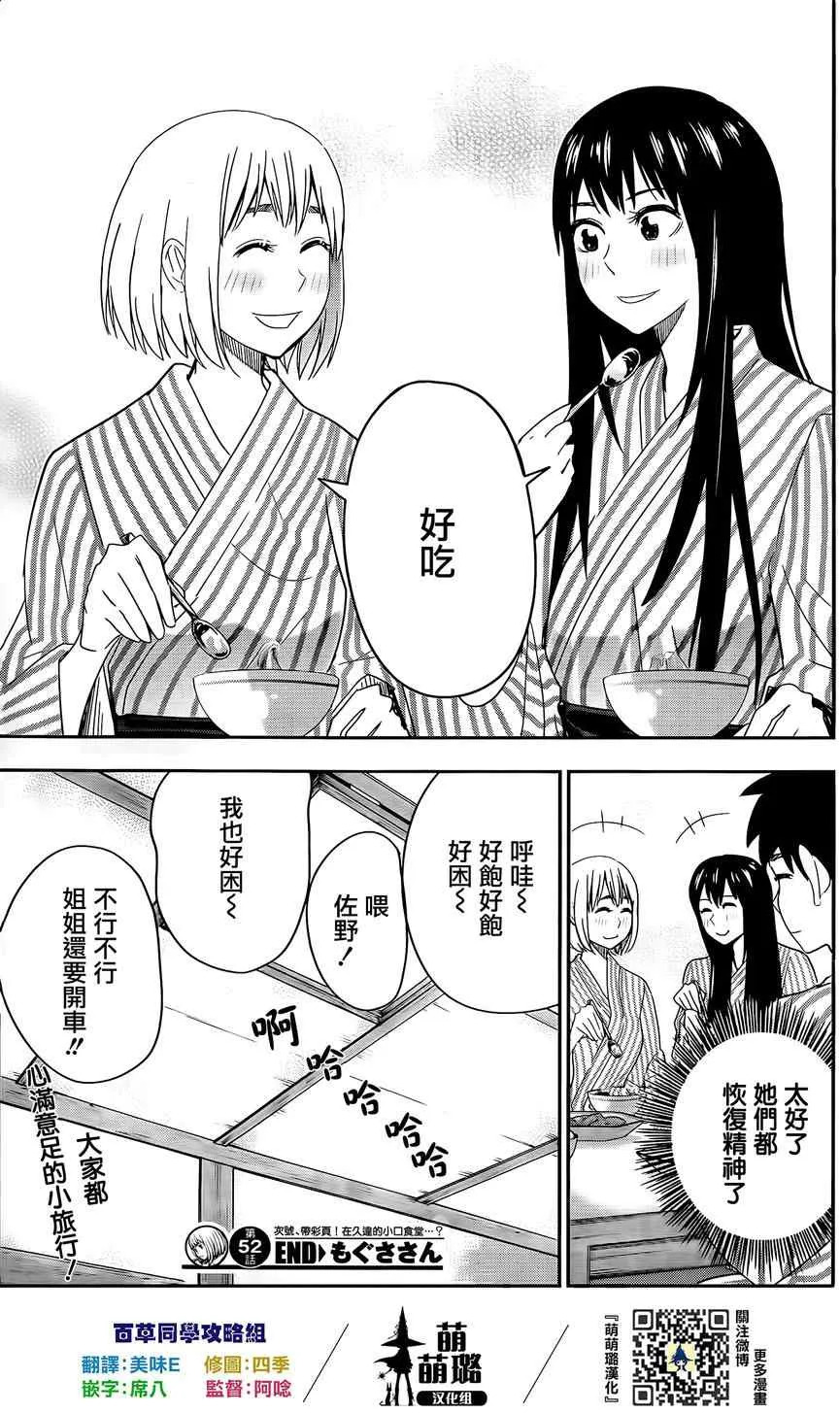 第52话 第18页