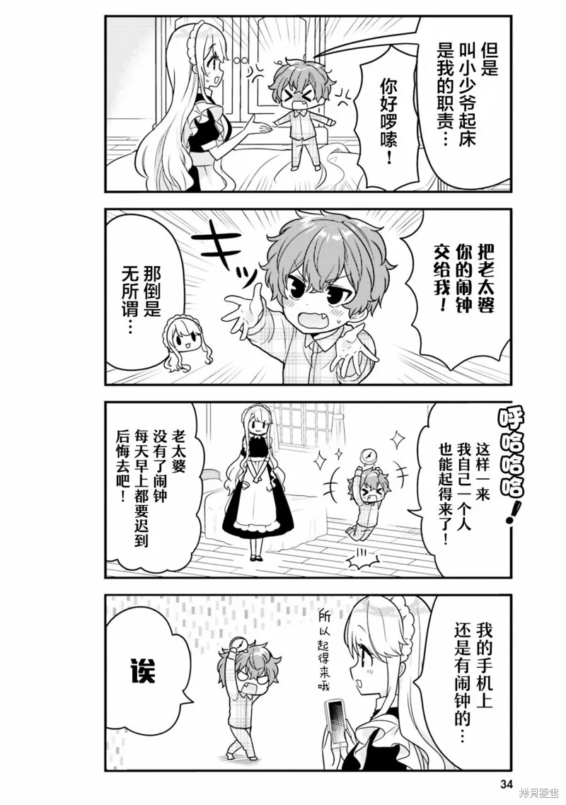 第03话 第8页