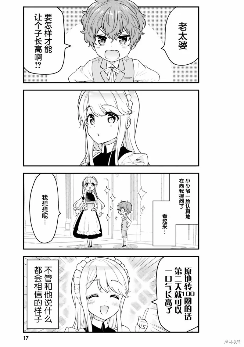 第02话 第3页
