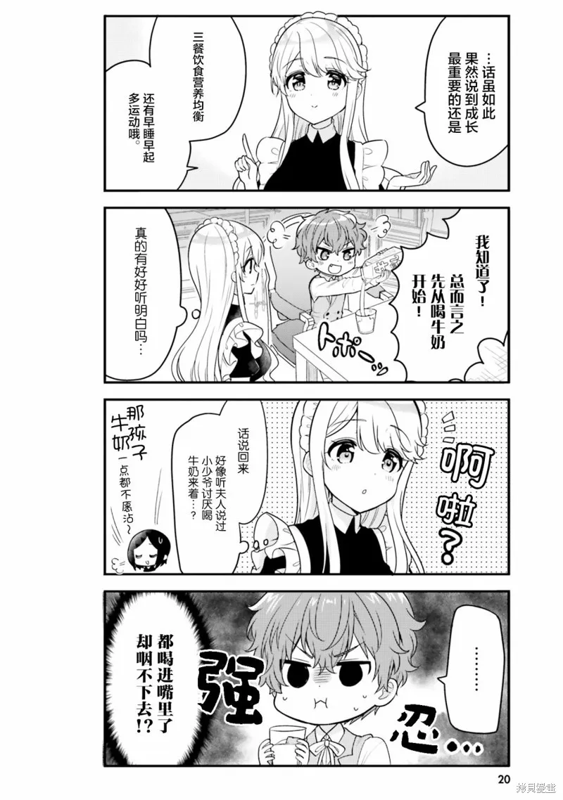 第02话 第6页