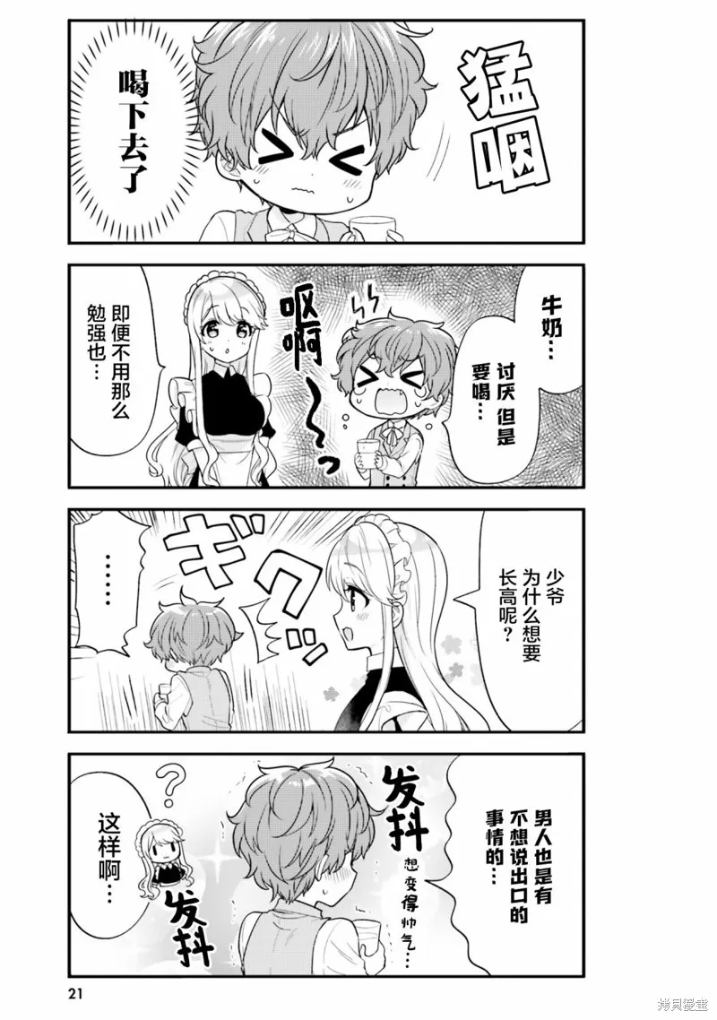 第02话 第7页