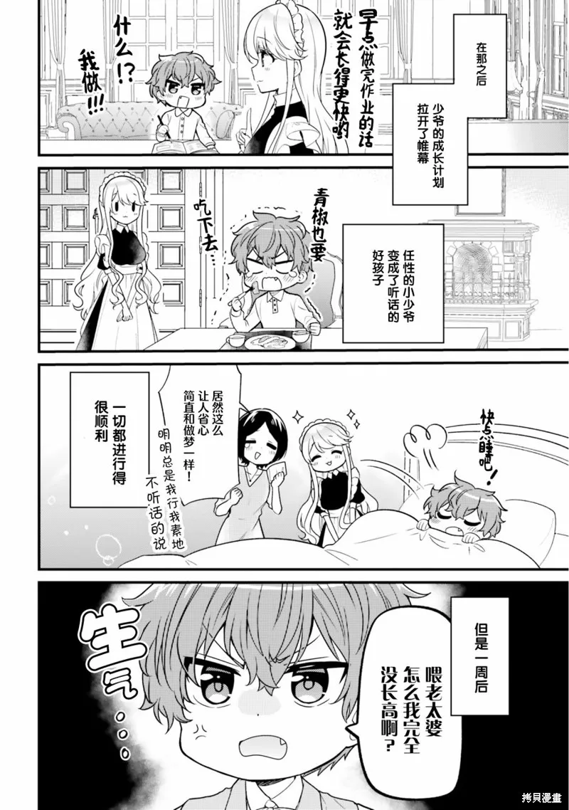第02话 第8页