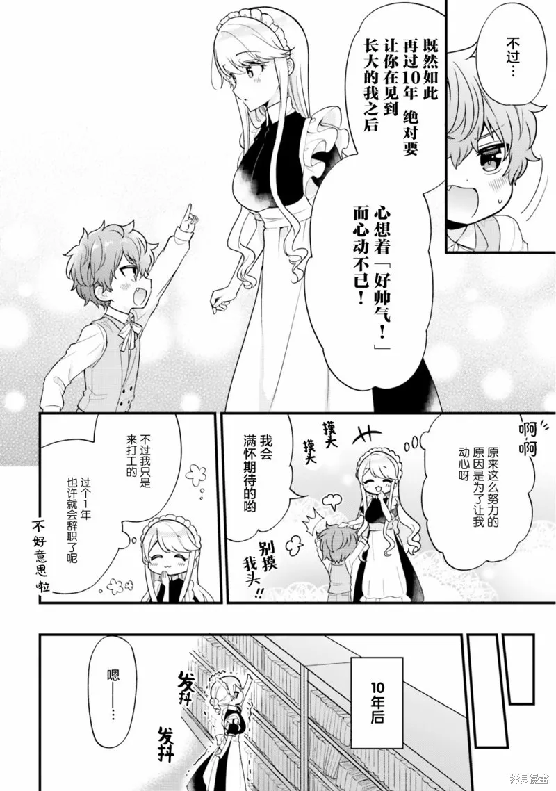 第02话 第10页