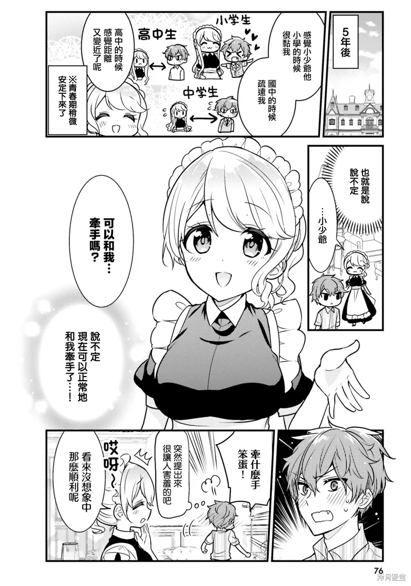 第06话 第12页