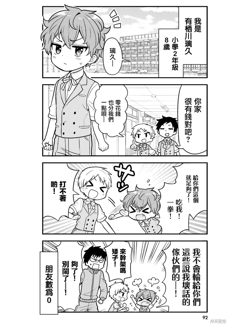 第08话 第2页