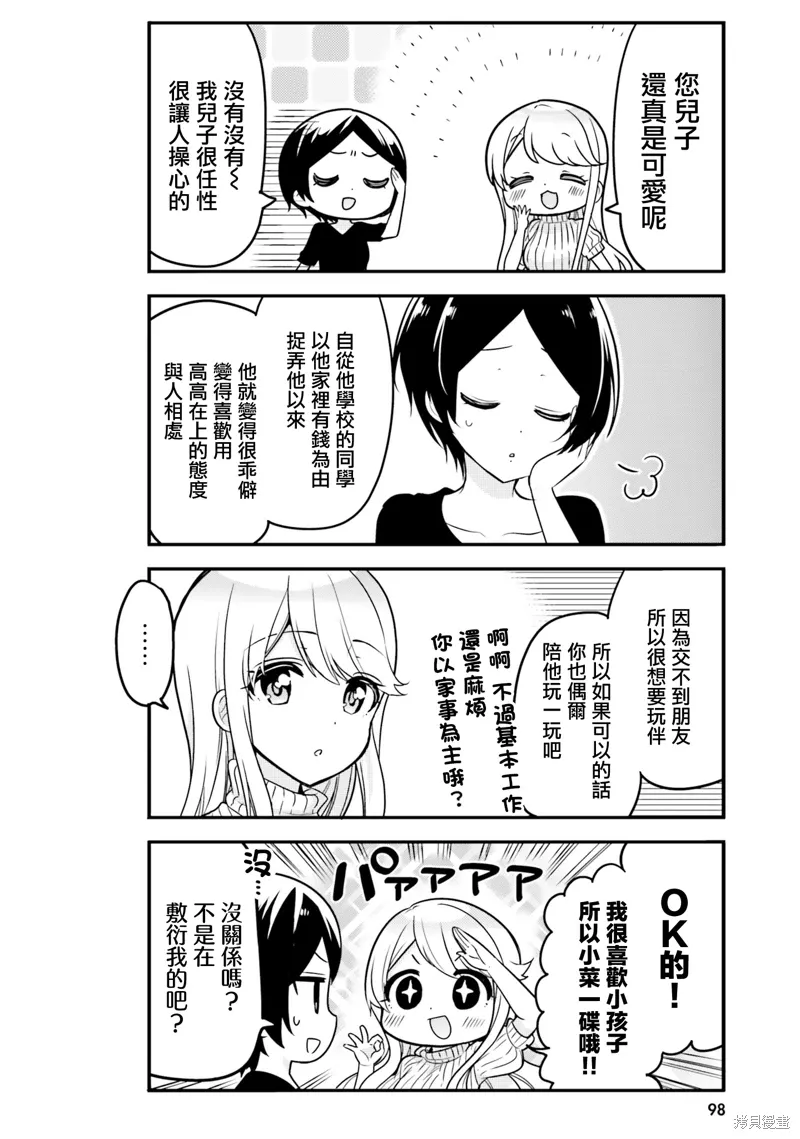 第08话 第8页