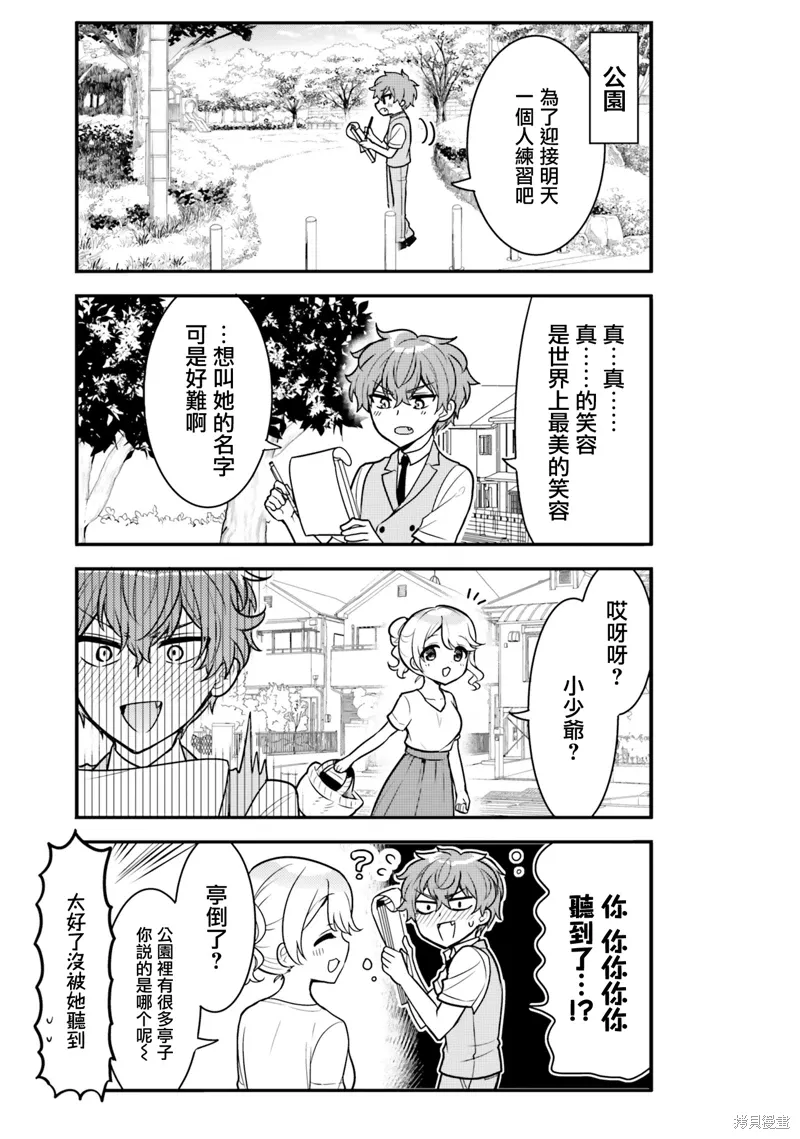第09话 第9页