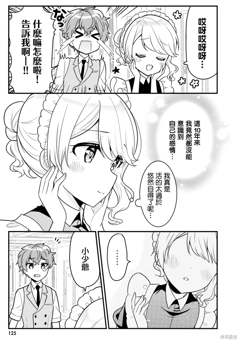 第10话 第9页