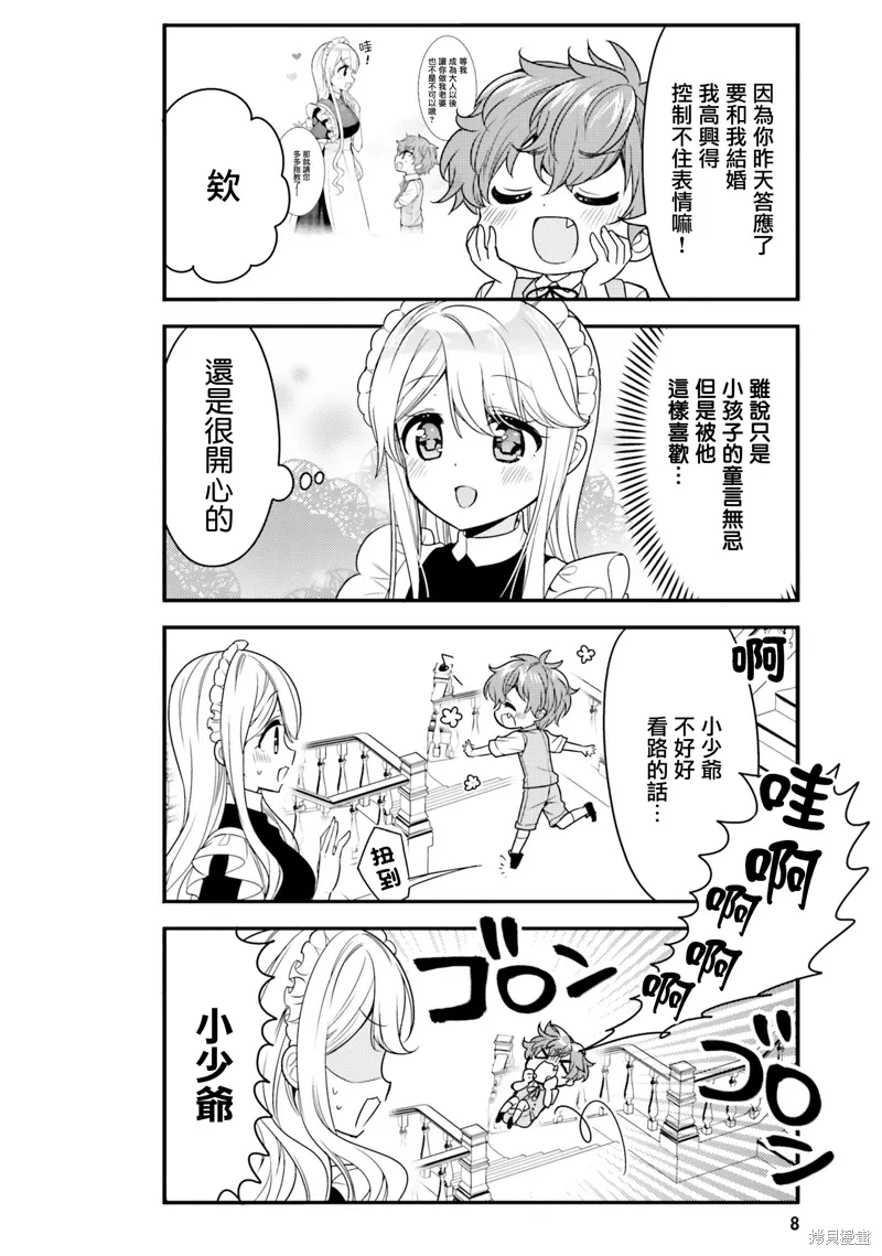 第11话 第8页