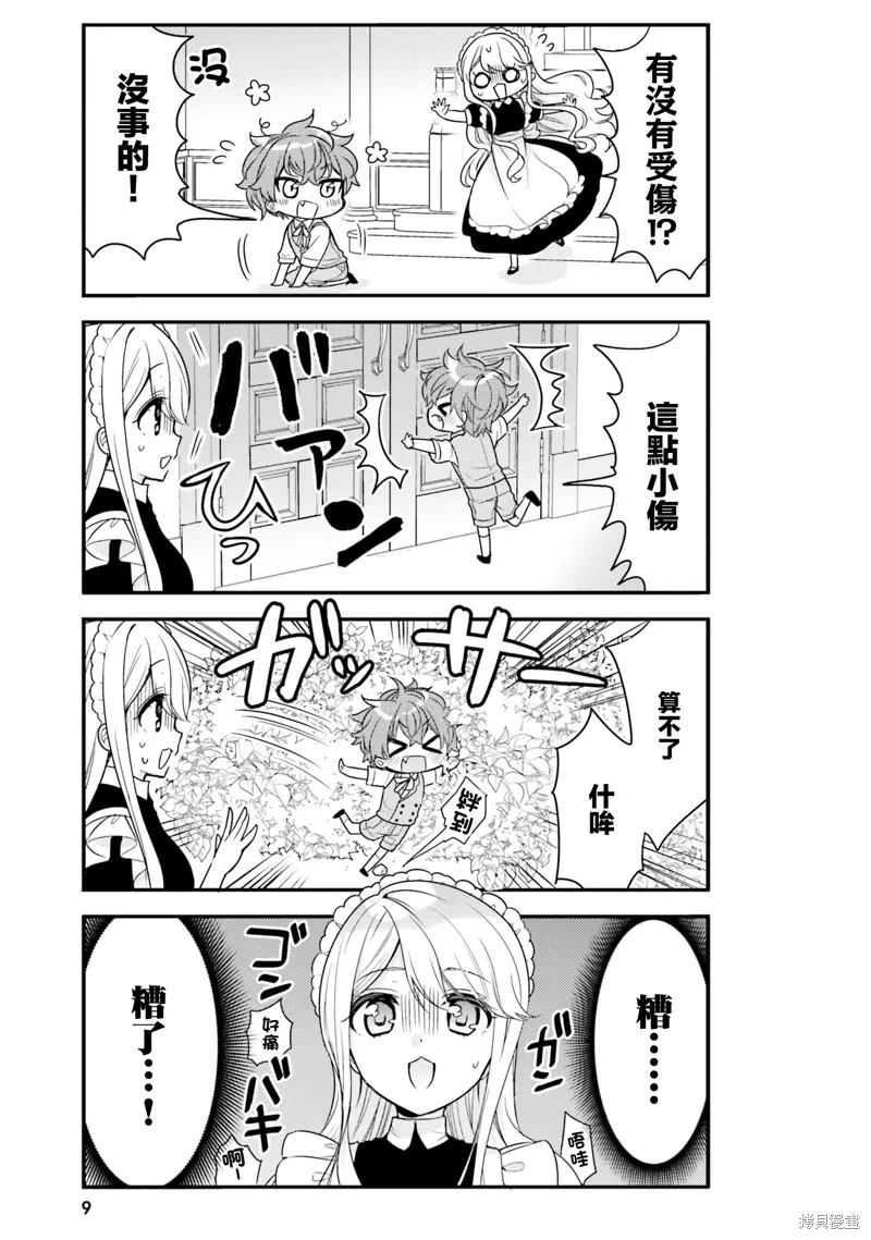 第11话 第9页