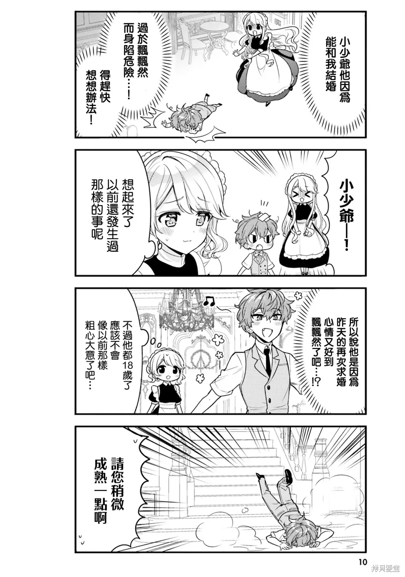 第11话 第10页