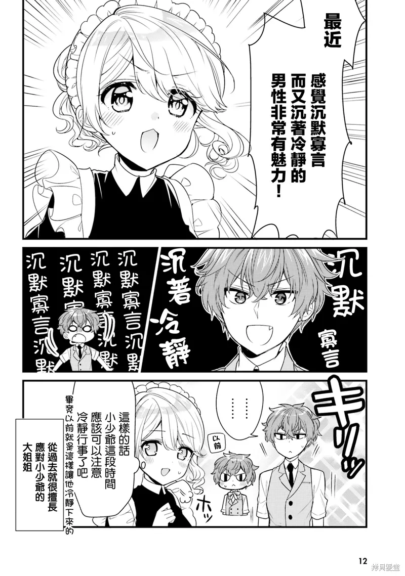 第11话 第12页