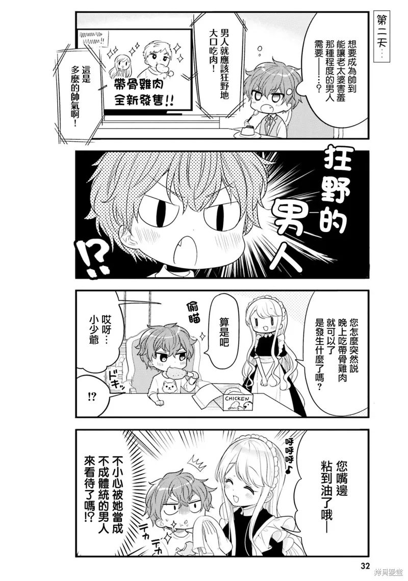第13话 第8页