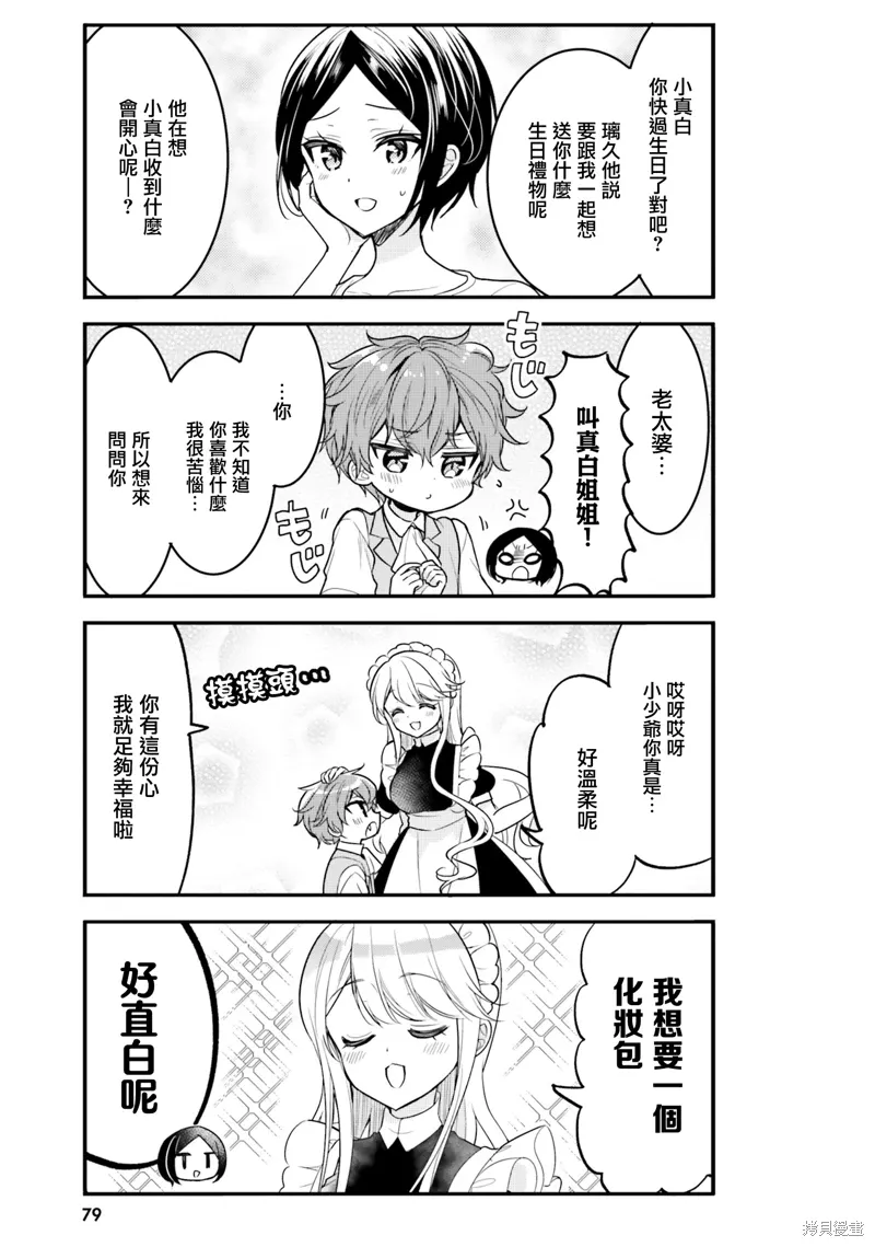 第17话 第3页