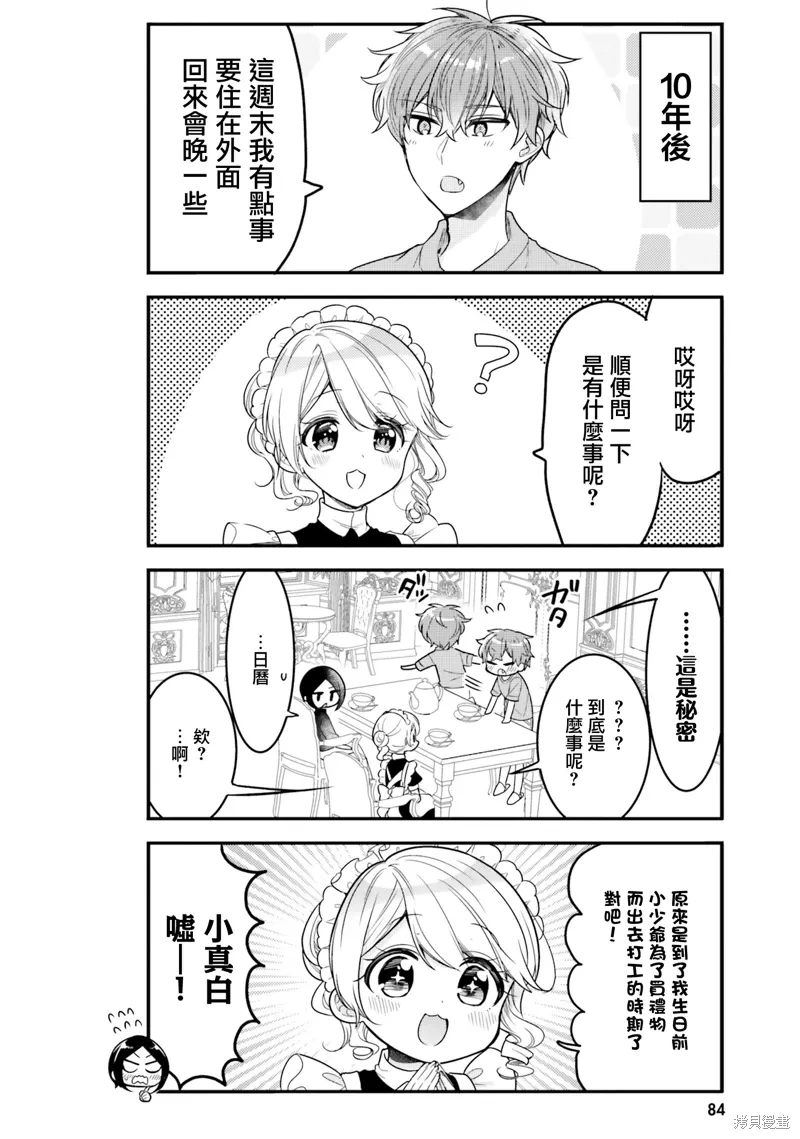 第17话 第8页