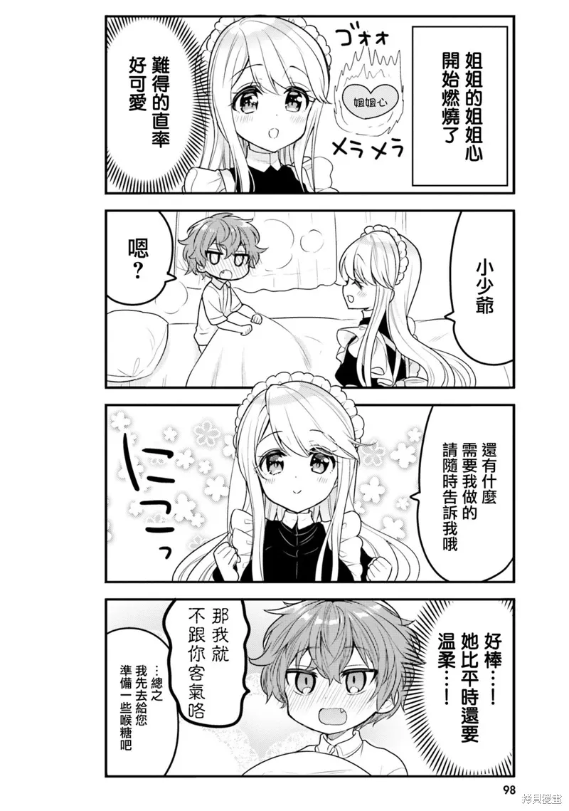 第18话 第8页