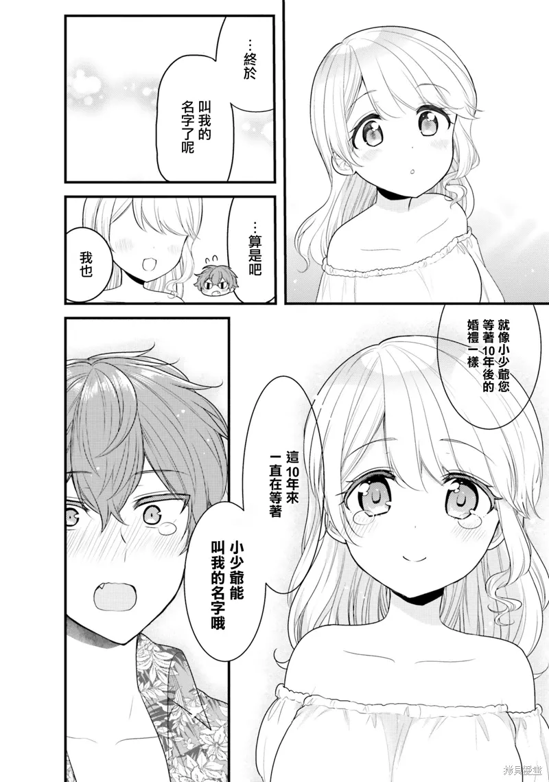 第20话 第8页