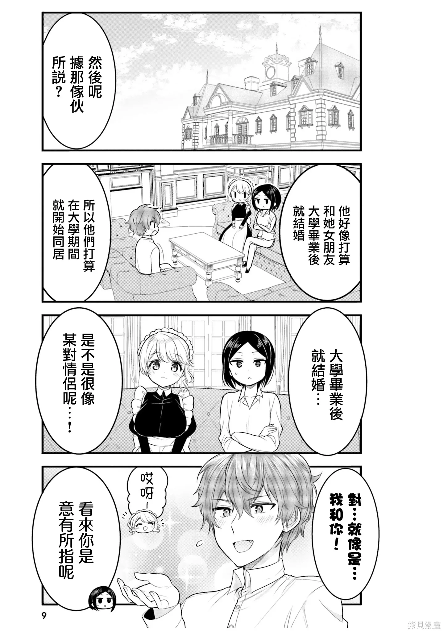 第22话 第3页