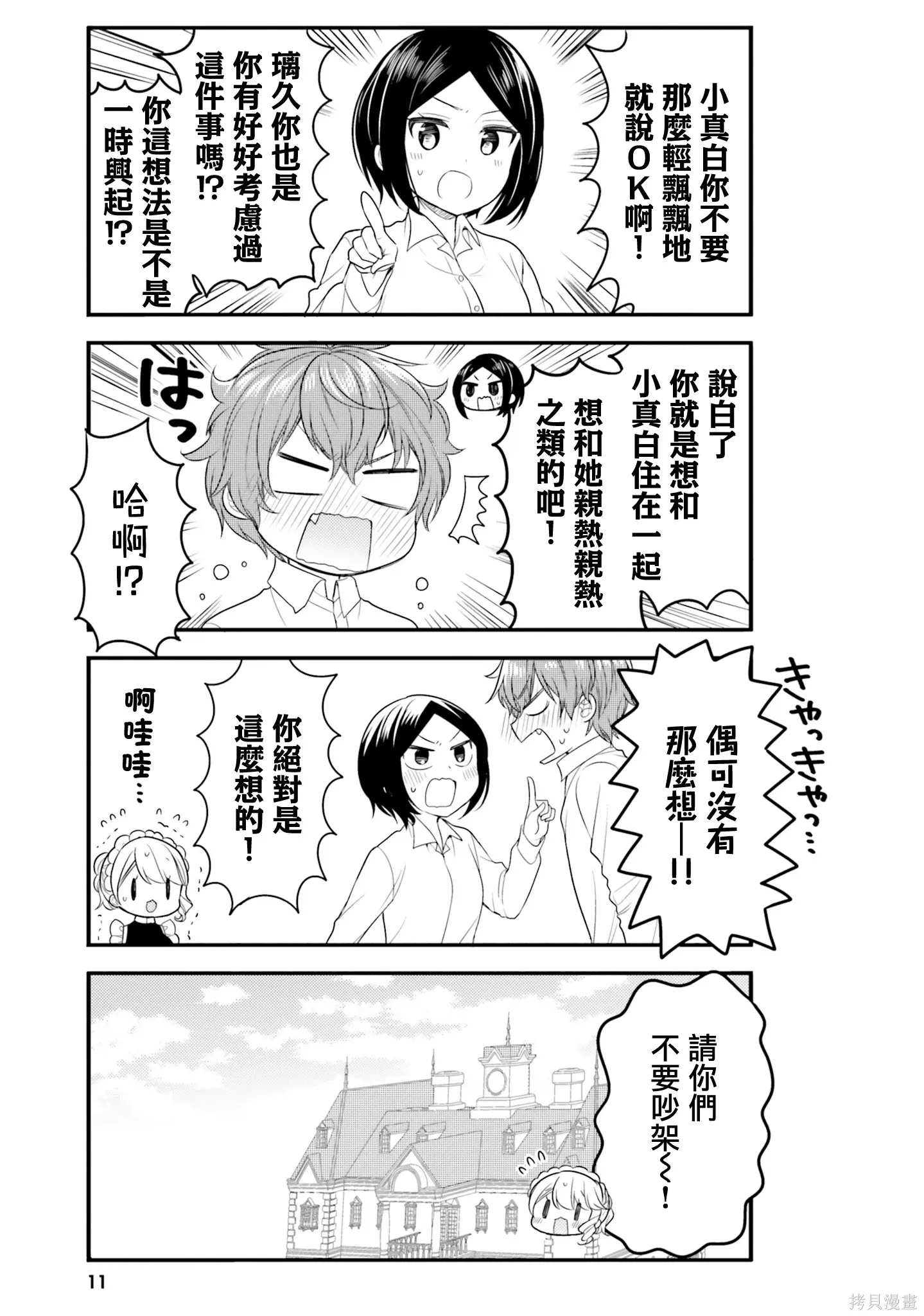 第22话 第5页