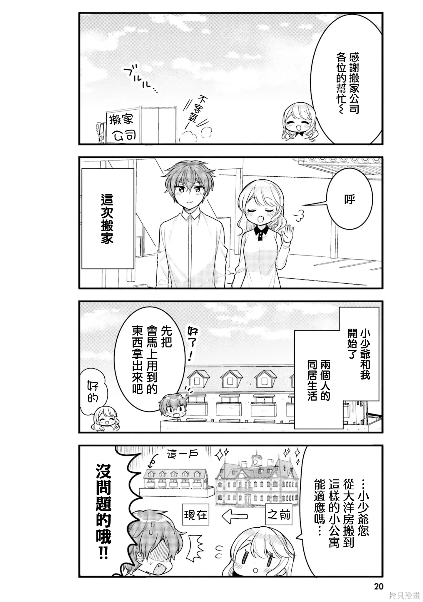 第23话 第2页