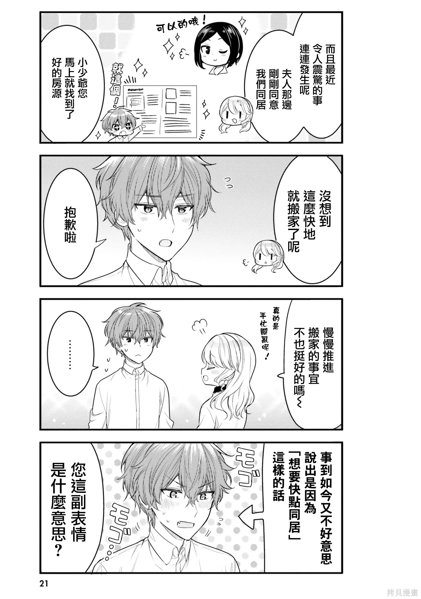 第23话 第3页